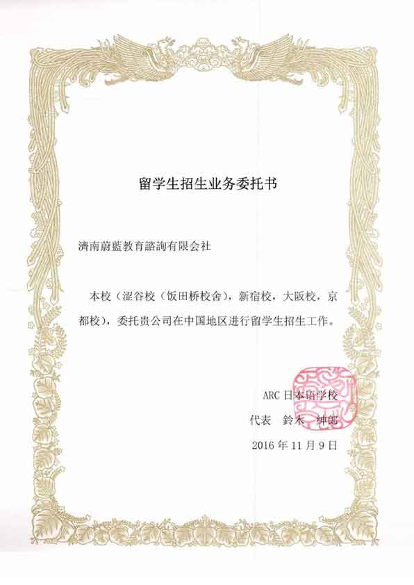 ARC日本語學校東京校新宿校區